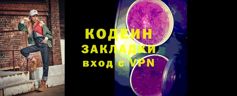 Кодеин Purple Drank  где купить наркоту  Выборг 